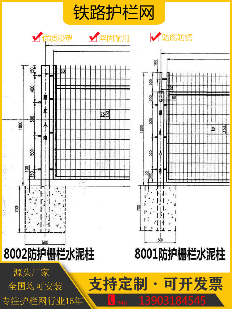 8001铁路防护栅栏桥下通线框架护栏网水泥柱子隔离栅铁丝网围栏网