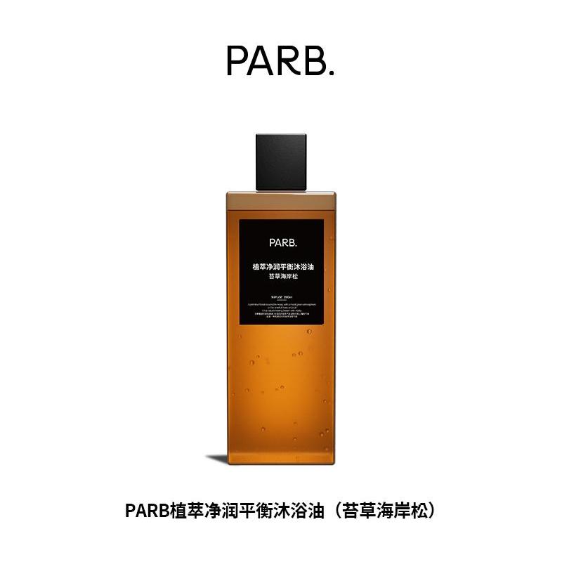 PARB植萃净润水感沐浴油柑苔调卸身体防晒干皮养肤嫩滑保湿留香