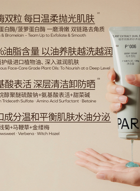 PARB双酶柔砂沐浴油•75%油脂+轻柔颗粒•玫瑰/雪松/檀木280g
