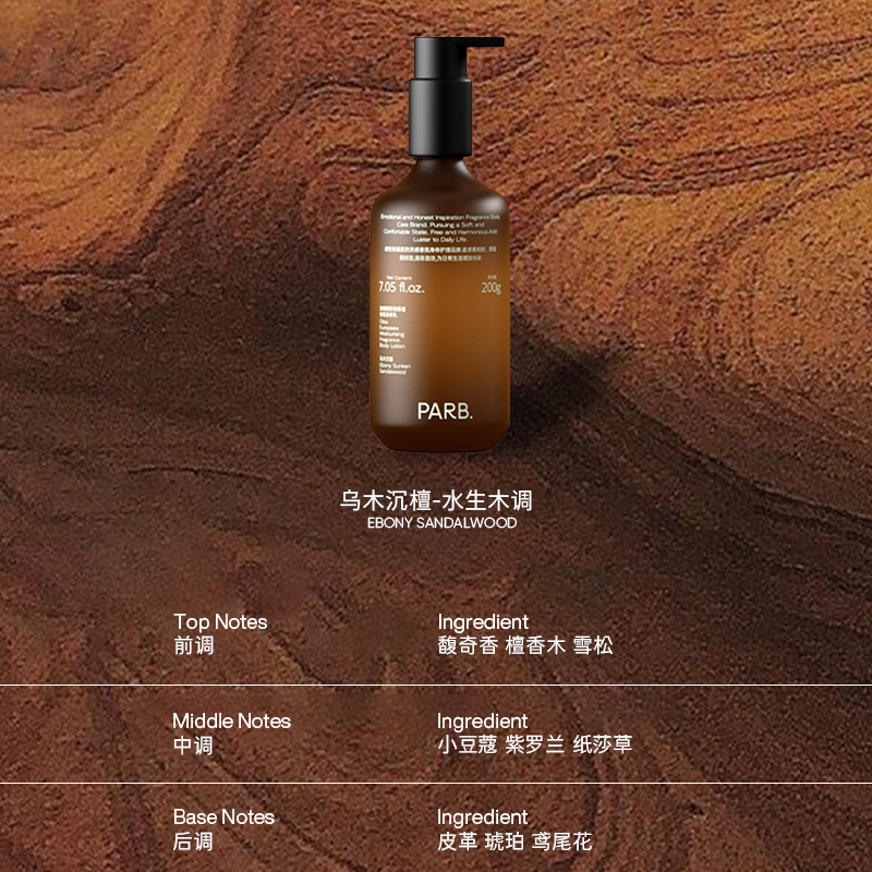 【送伴手礼袋】 PARB乌木沉檀果酸氨基酸沐浴露木质香调洁净保湿