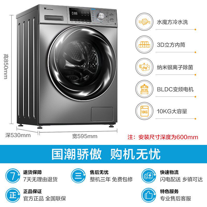 小天鹅全自动滚筒10公斤智能洗衣机 小天鹅华睿森泽洗衣机