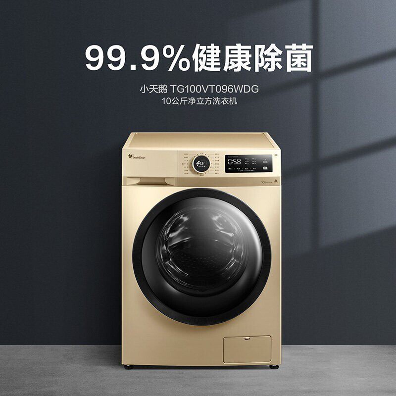 小天鹅官方全自动智能10kg洗衣机 小天鹅华睿森泽洗衣机