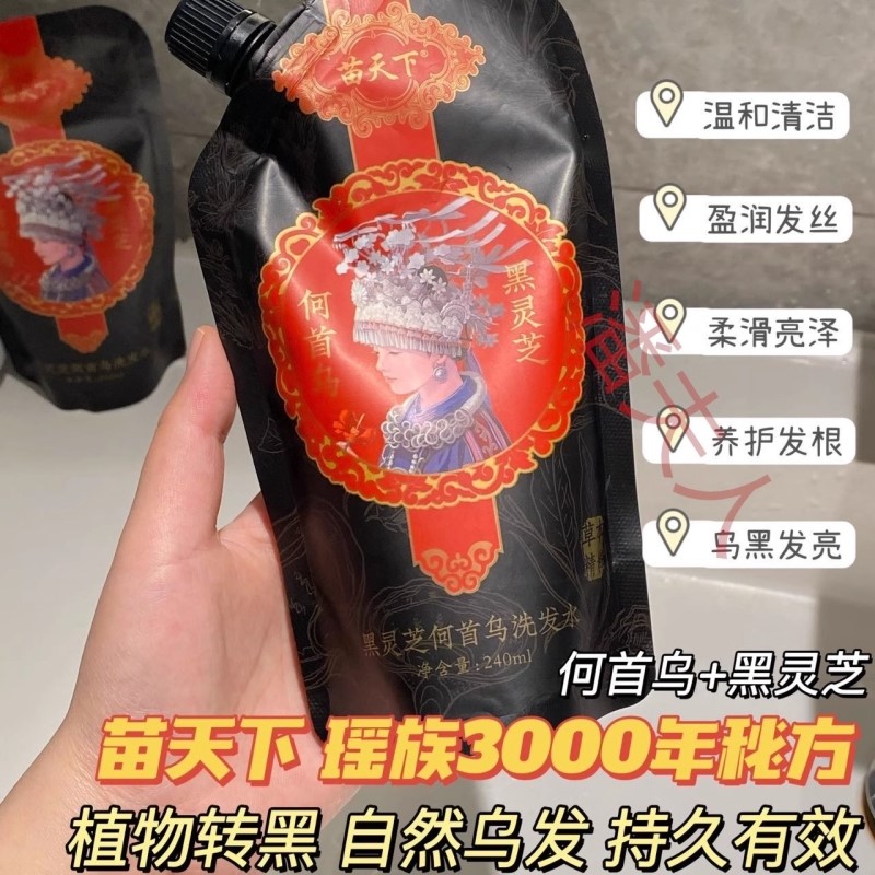 迷人芙雅苗天下一条参灵芝润黑露洗发水洗发露人参灵芝乳