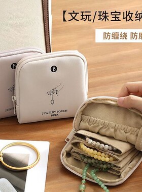 皮质首饰包便携耳环手串专用盒耳环手串饰品盒精致高级首饰收纳包