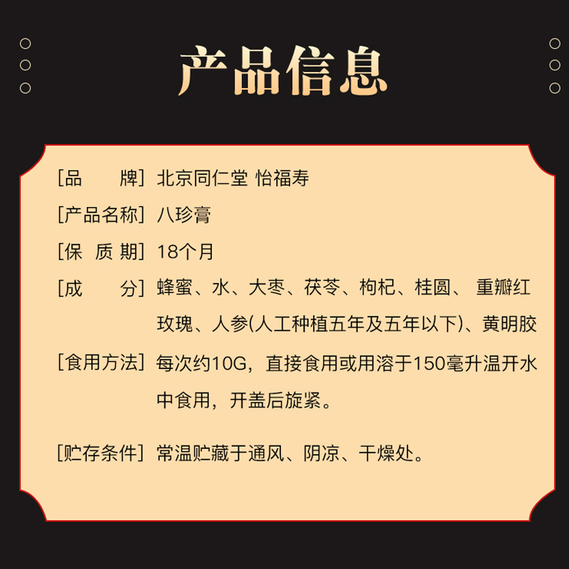 北京同仁堂八珍膏正品益母四物汤搭配调理气血双补官方旗舰店官网