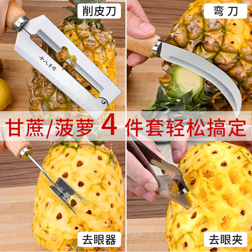 十八子作菠萝刀不锈钢甘蔗刀削皮器去眼夹专用削凤梨神器套装组合 - 图0