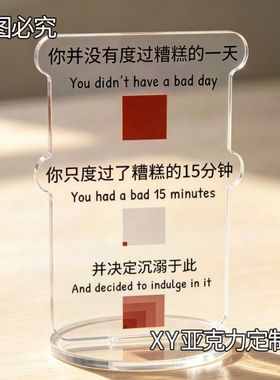 创意文字亚克力立牌 你并没有度过糟糕的一天桌面装饰家居摆件
