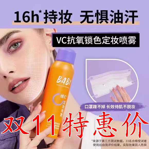  万羽千刷居家日用定型喷雾