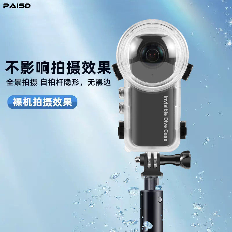 适用影石insta360x3防水壳潜水保护全景运动相机50米防摔全隐形保护壳X3配件,淘宝优惠券,粉丝福利购,淘宝优惠卷