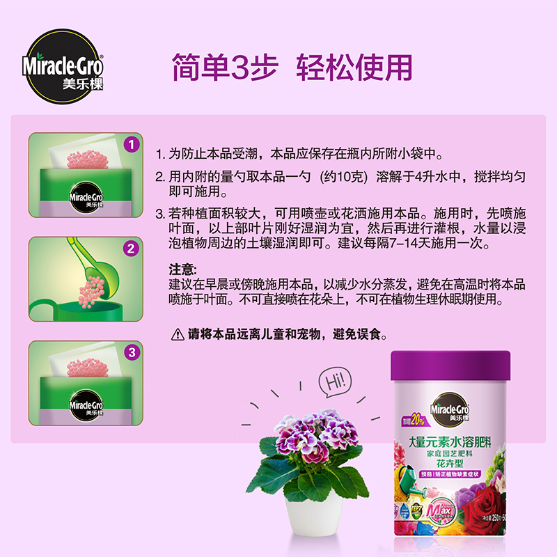 美乐棵水溶肥花卉蔬果种菜种花室内外庭院盆栽月季植物通用型肥料