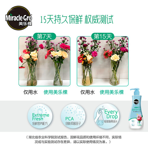 美乐棵鲜花保鲜剂营养液直喷型植物保鲜液免稀释型花肥料玫瑰百合 - 图1