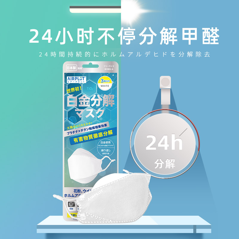 AIRPLOT艾谱德防甲醛口罩专用铂金光触媒除甲醛防护罩办公室孕妇