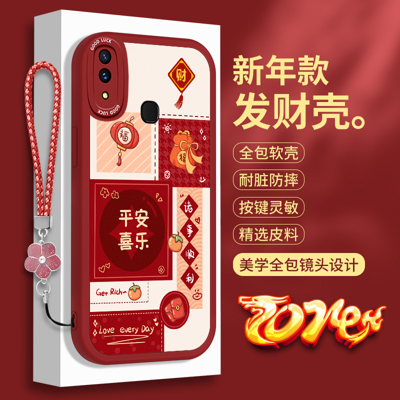 新年适用vivoY85手机壳Y85A小羊皮vivoZ1硅胶Z1防摔软壳Z1i青春版vivo平安喜乐viviy全包带挂绳vovoy保护套女 - 图1