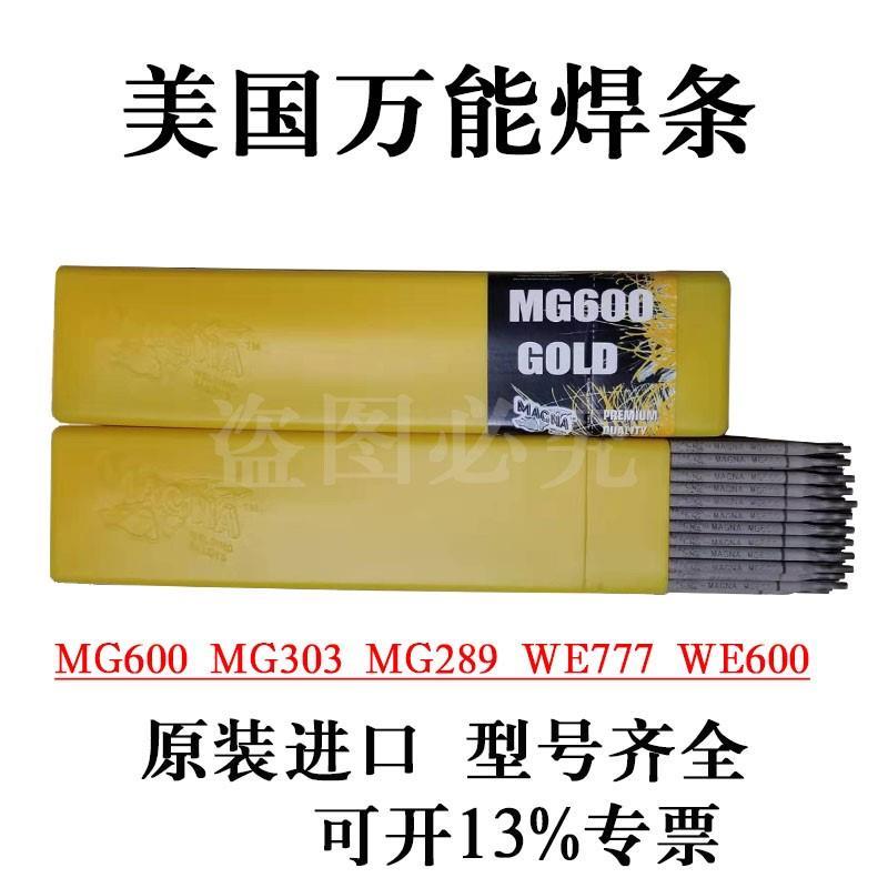 进口美国MG600异种合金钢WE600焊条777特种铸铁/氩弧气保焊丝