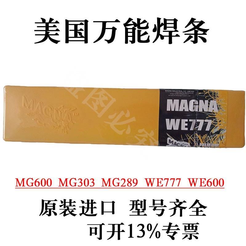 进口美国MG600异种合金钢WE600焊条777特种铸铁/氩弧气保焊丝