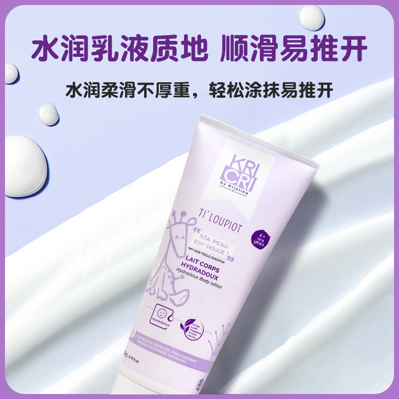 KRICRI4+儿童身体乳轻润保湿全身春夏止痒防干燥润肤乳液200ml