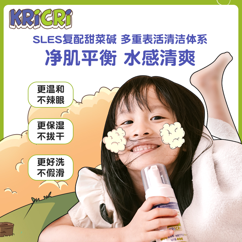 KRICRI青少年洗面奶學生專用保濕潔面青春期控油男孩女童12-18歲_Kricri海外旗艦店_嬰童用品