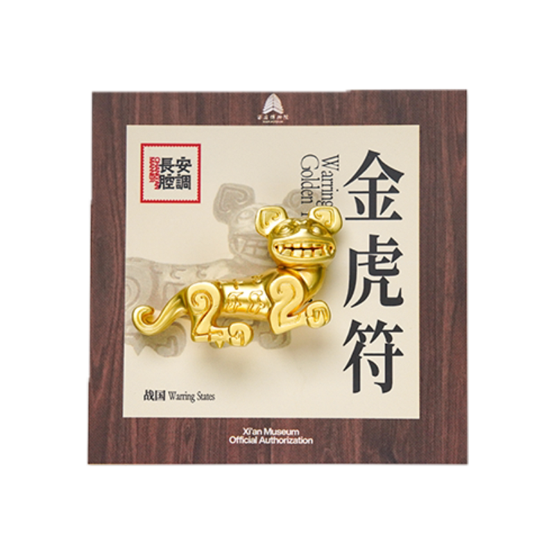 西安博物院金虎符文创金属磁吸冰箱贴招财创意纪念品生日礼物
