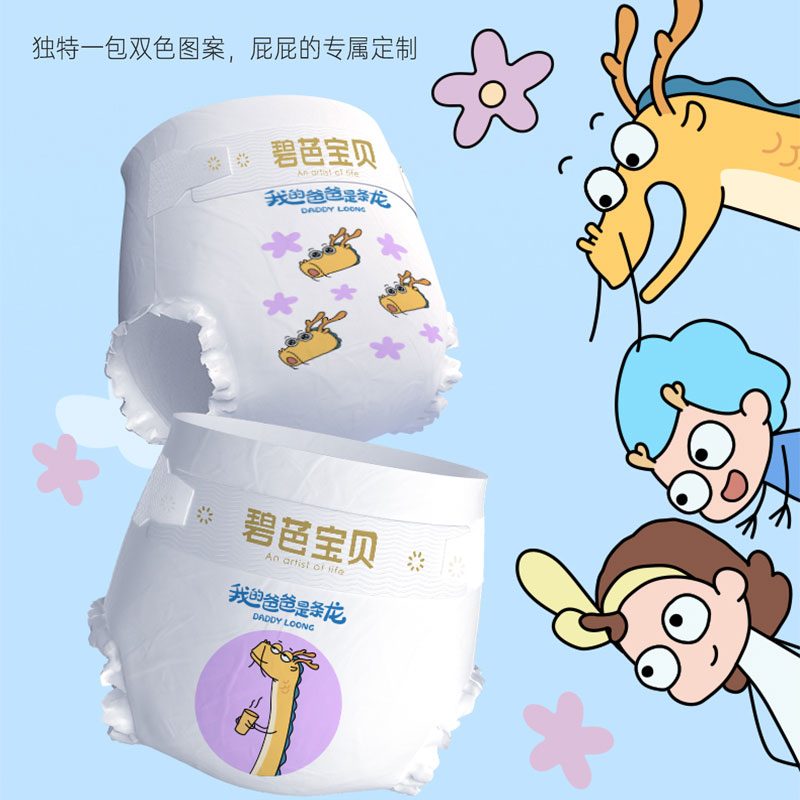 碧芭宝贝Beaba 4片装 我的爸爸是条龙系列婴儿尿裤体验装《专享》