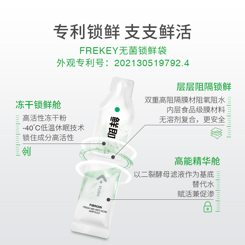 鲜即安瓶锁去痘(50mg+1ml)*精华液 鲜即液态精华