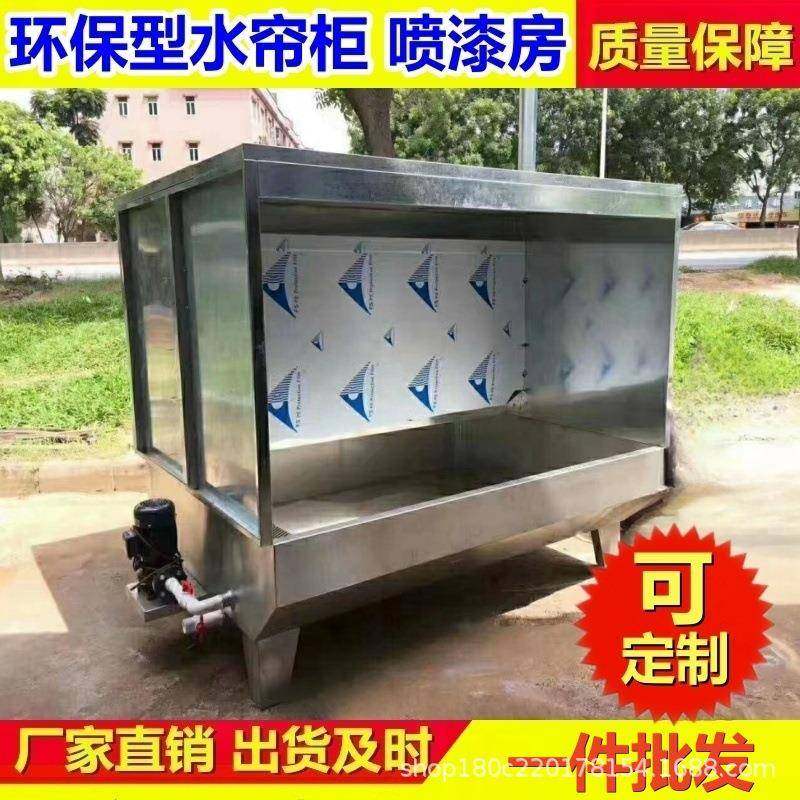 环保型水帘柜 水帘喷漆台喷漆水帘油漆柜 小型喷漆柜喷漆房水帘机,淘宝优惠券,粉丝福利购,淘宝优惠卷