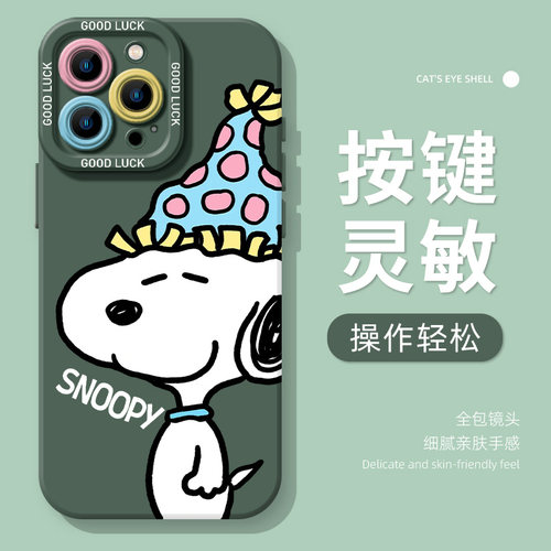 史努比手机壳适用苹果18promax可爱iphone17/16/15卡通14plus情侣13mini小众12新款11高级感x创意8趣味xs7/xr - 图1