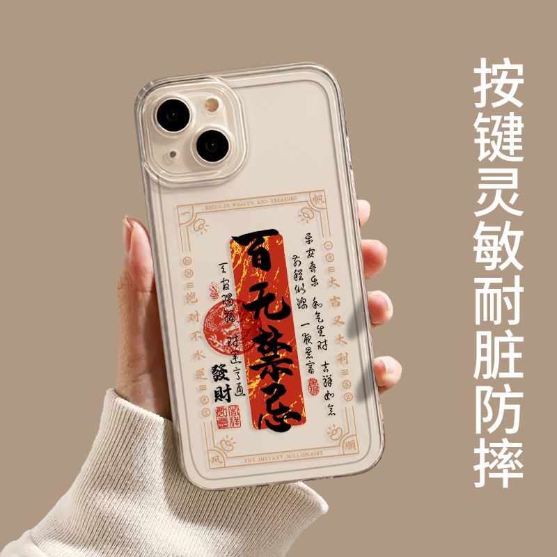 天官赐福手机壳适用苹果15书法iphone14promax百无禁忌13中国风12mini国潮11新款x发财8plus文字xr透明xs套7-图0