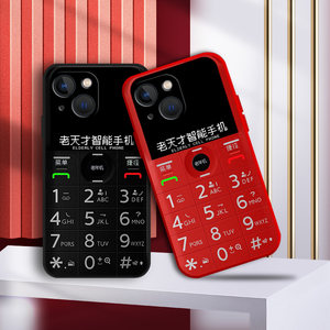 老天才智能手机壳苹果13适用16大哥大15华为mate60pro老人17机iphone12promax恶搞p70小米14老年oppo荣耀vivo