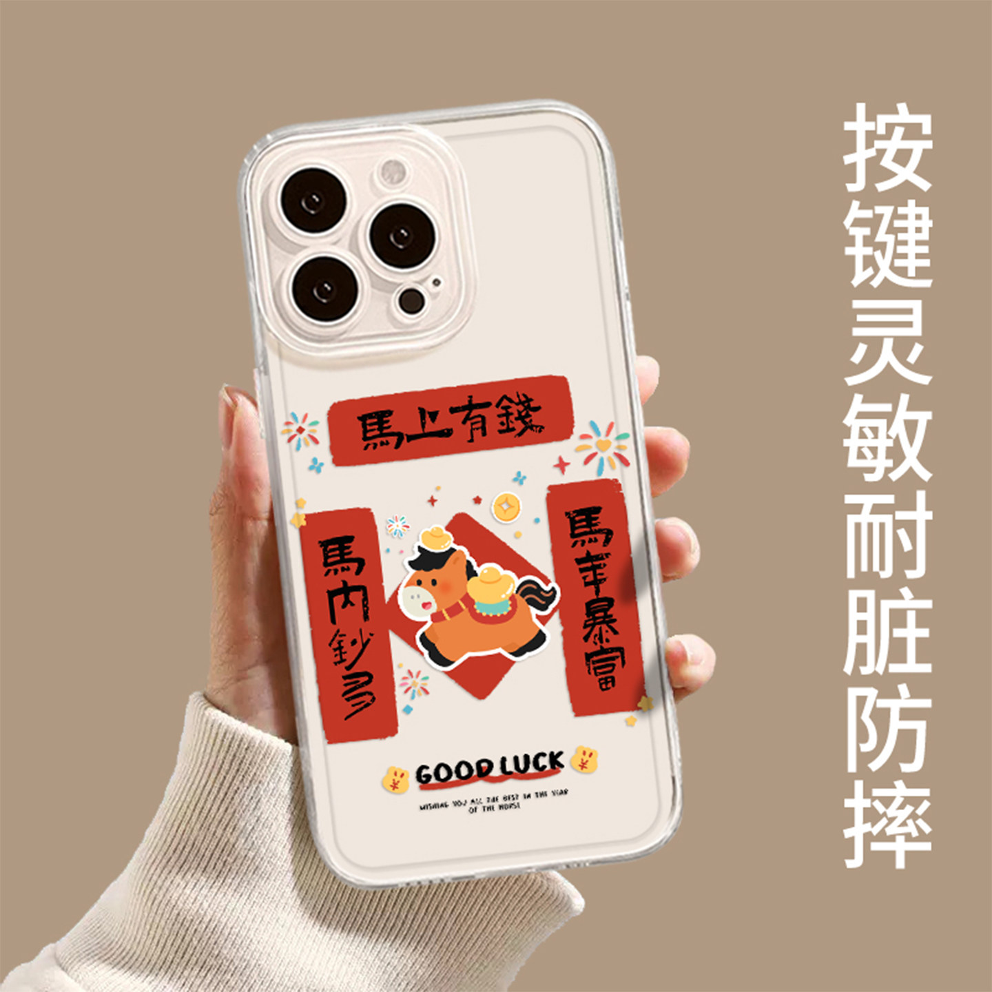 马上有钱小马对联适用苹果17promax手机壳iphone16pro情侣15plus马年14本命年13mini新年12新款11/x/8/xr/xs7,淘宝优惠券,粉丝福利购,淘宝优惠卷