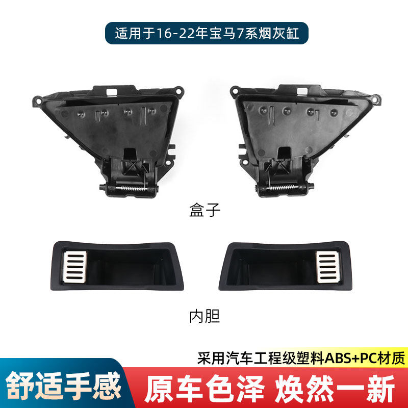 适用宝马7系750后门烟灰缸总成七系730 740 G12后车门烟灰缸盖子 - 图1