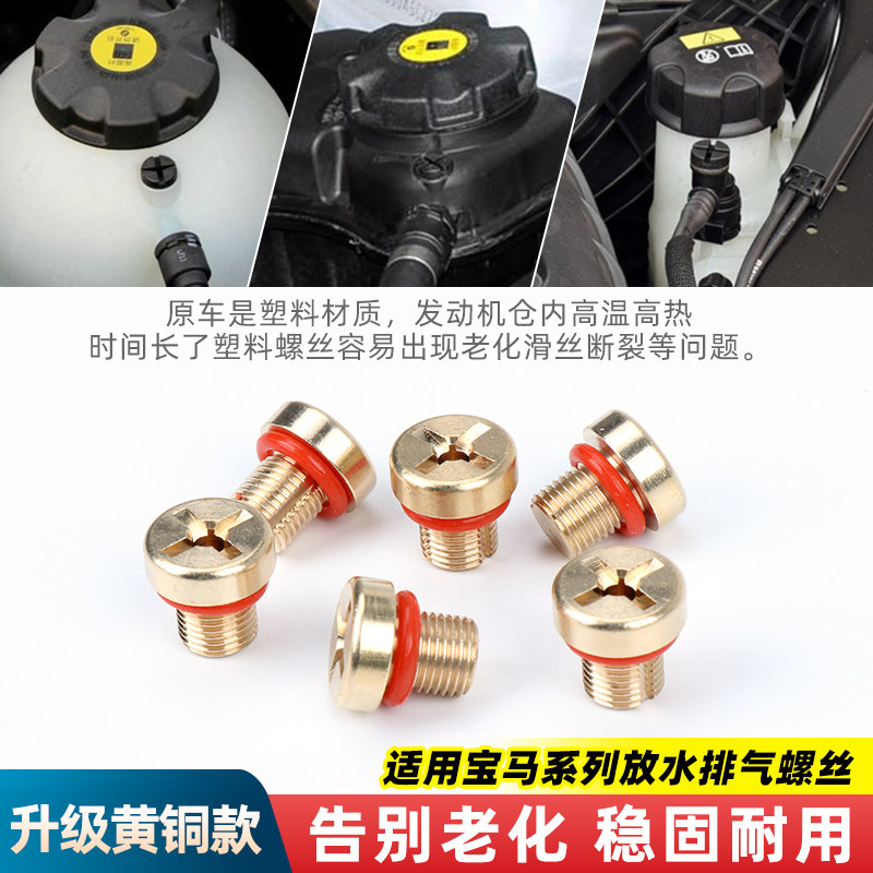 适用宝马3系5系7系X1X3X5水箱副水壶冷却液放水放气螺丝排气螺栓
