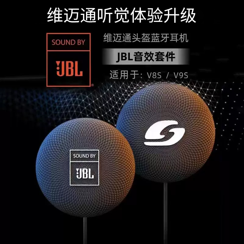 维迈通JBL单元喇叭V8S V9S V9X头盔蓝牙耳机配件底座套件耳麦内置 - 图0