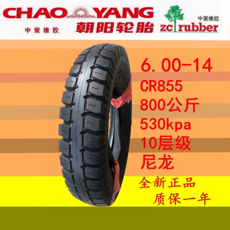 加厚朝阳5.50/6.00-13三轮摩托车轮胎550/600一14农用车15内外胎,淘宝优惠券,粉丝福利购,淘宝优惠卷