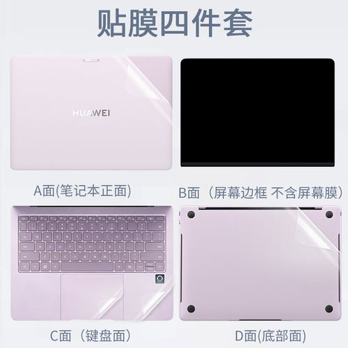 锋晋光适用2026款华为MateBook Pro S外壳膜MateBook14笔记本贴膜D14/D16SE电脑贴纸GT14外壳保护膜机身贴膜 - 图2