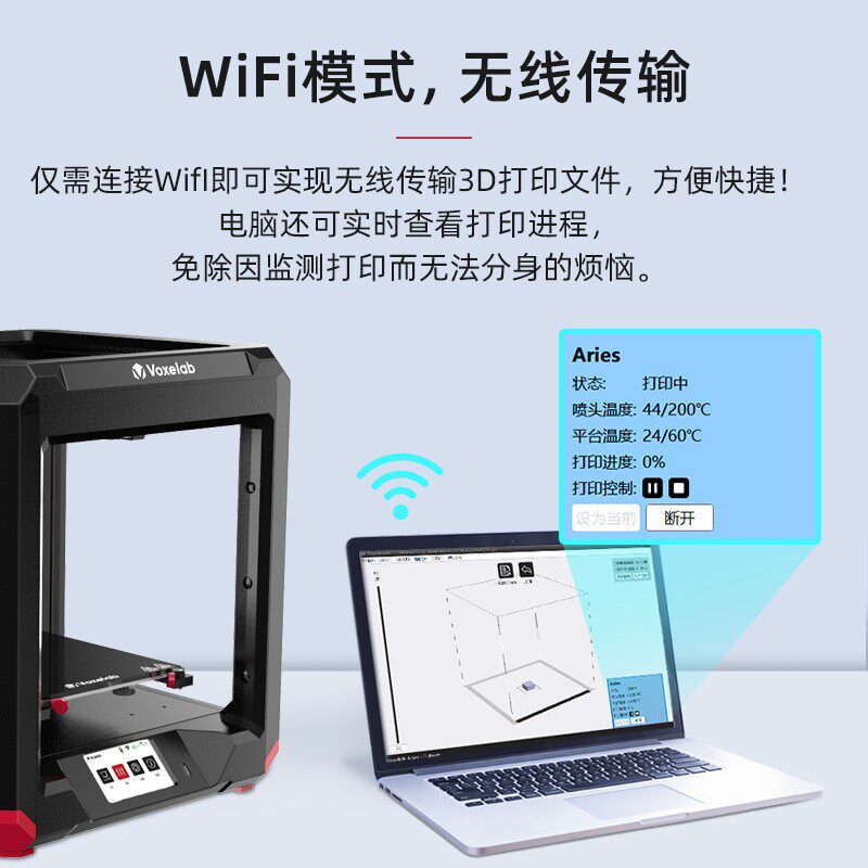 voxelab白羊座高精度大创客打印机 Voxelab3D打印机