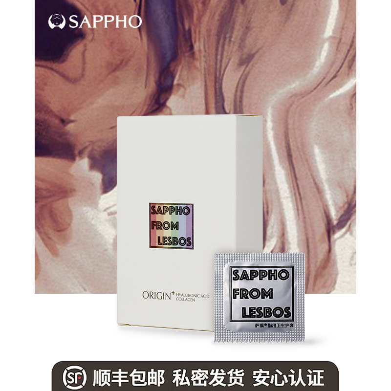 【添加胶原蛋白】萨福囤货装玻尿酸情趣医用手指套拉拉les一次性 - 图1