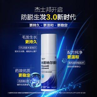 杰士邦米诺地尔5%防脱生发液60ml*2