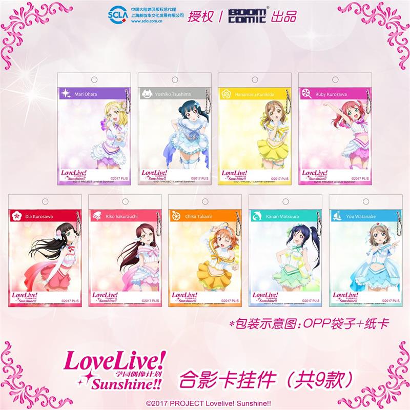 暴蒙 正版 LoveLive!Sunshine!!合影卡PVC挂件 官谷 周边 渡边曜 - 图1