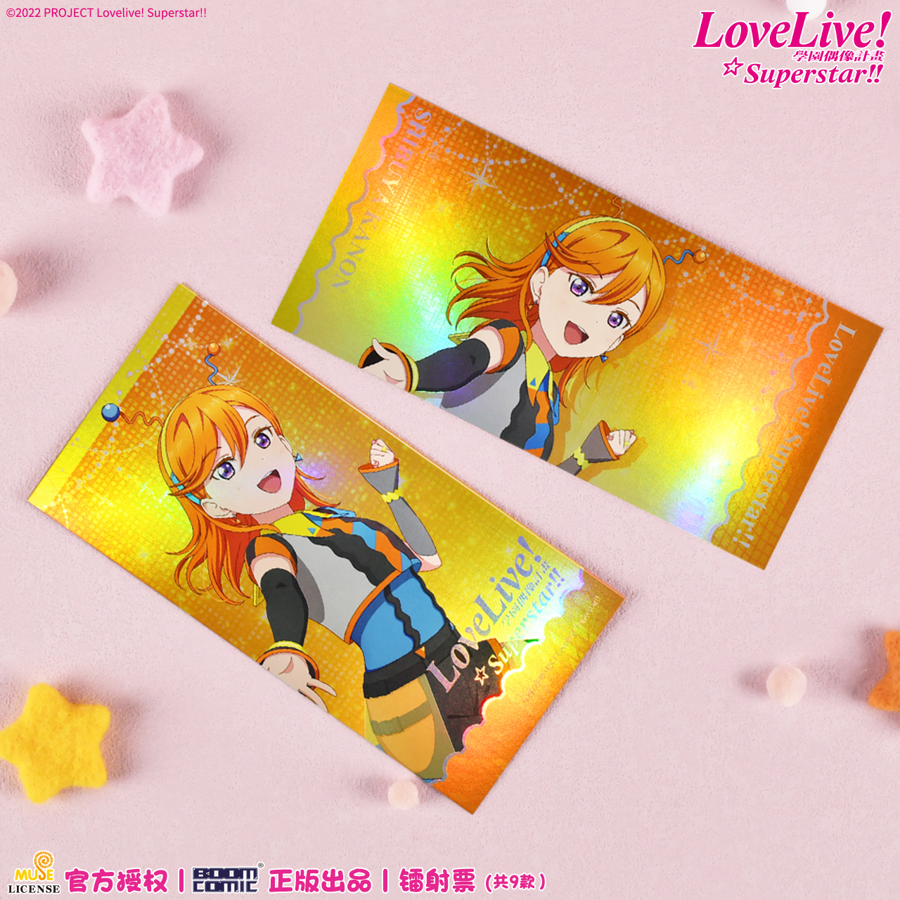 暴蒙 正版 LoveLive!Superstar!! 镭射票 唐可可 叶月恋 鬼冢夏美 - 图3