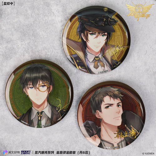 暴蒙正版 全职高手 蒸汽朋克主题徽章/吧唧 叶修 黄少天 官谷周边_虎窝淘