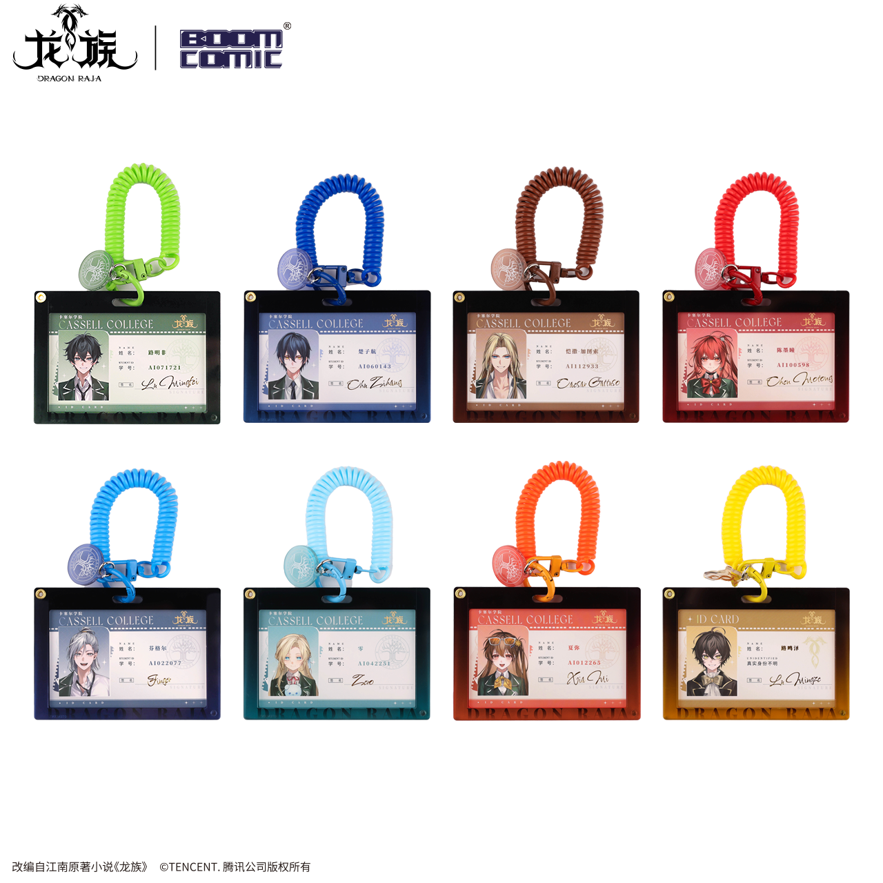 暴蒙正版《龙族》动画 开学季系列证件照挂件 路明非 官谷,淘宝优惠券,粉丝福利购,淘宝优惠卷