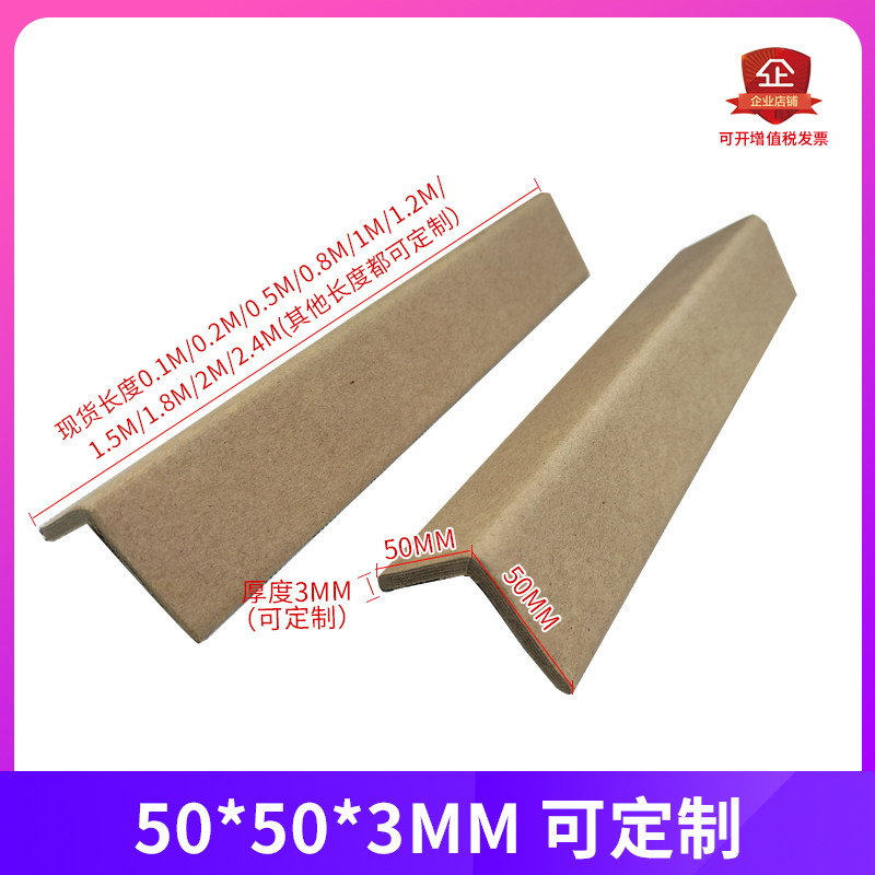 L纸护角条长5cm~2米全尺寸纸箱打包保护条超硬防撞牛卡纸护角包邮,淘宝优惠券,粉丝福利购,淘宝优惠卷