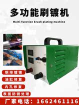 Brush Plated Machine Small Copper Bar Tinned Hydraulic Cylinder Oil Cylinder Galvanic Nickel Bearing Excircle Inner Hole Repair Brushed Galvanized Equipment