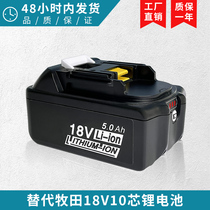 Alternative mata 18V Makit battery BL1830 BL1860 electric drill angle mill vertical lamp transverse lamp lithium battery