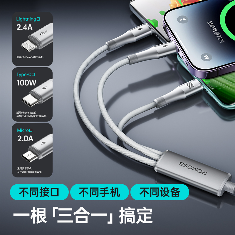 ROMOSS/罗马仕三合一手机数据线typec6A快充一拖三多头编织闪充加长充电器线适用于华为小米oppo苹果vivo三星