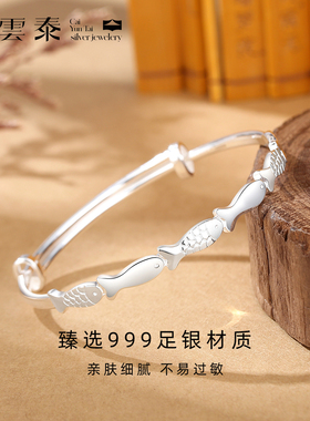 彩云泰足银9999年年有鱼纯银手镯女可调节推拉银镯子送女友送闺蜜