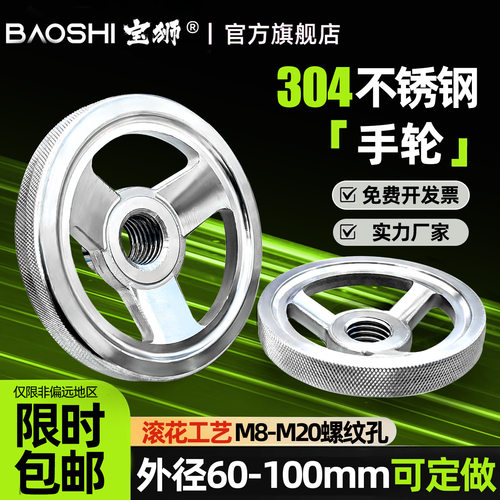 螺纹孔304不锈钢手轮圆形外缘滚花防滑医疗食品设备泵阀摇轮定制 - 图0