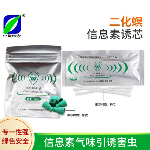 中捷四方诱尔二化螟三化螟性诱剂诱芯诱捕器水稻害虫 - 图0