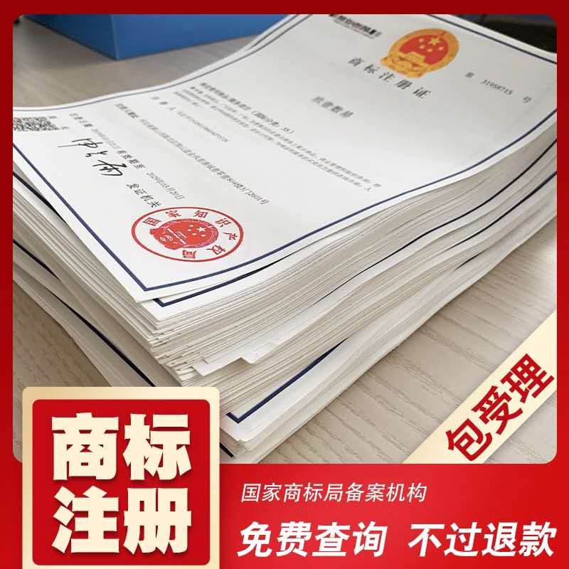 商标注册申请复审转让续展代理品牌logo设计版权登记加急包通过