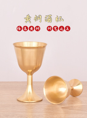 铜酒杯纯铜古代仿古高脚杯小酒杯供奉财神爷关公杯子供佛水杯摆件